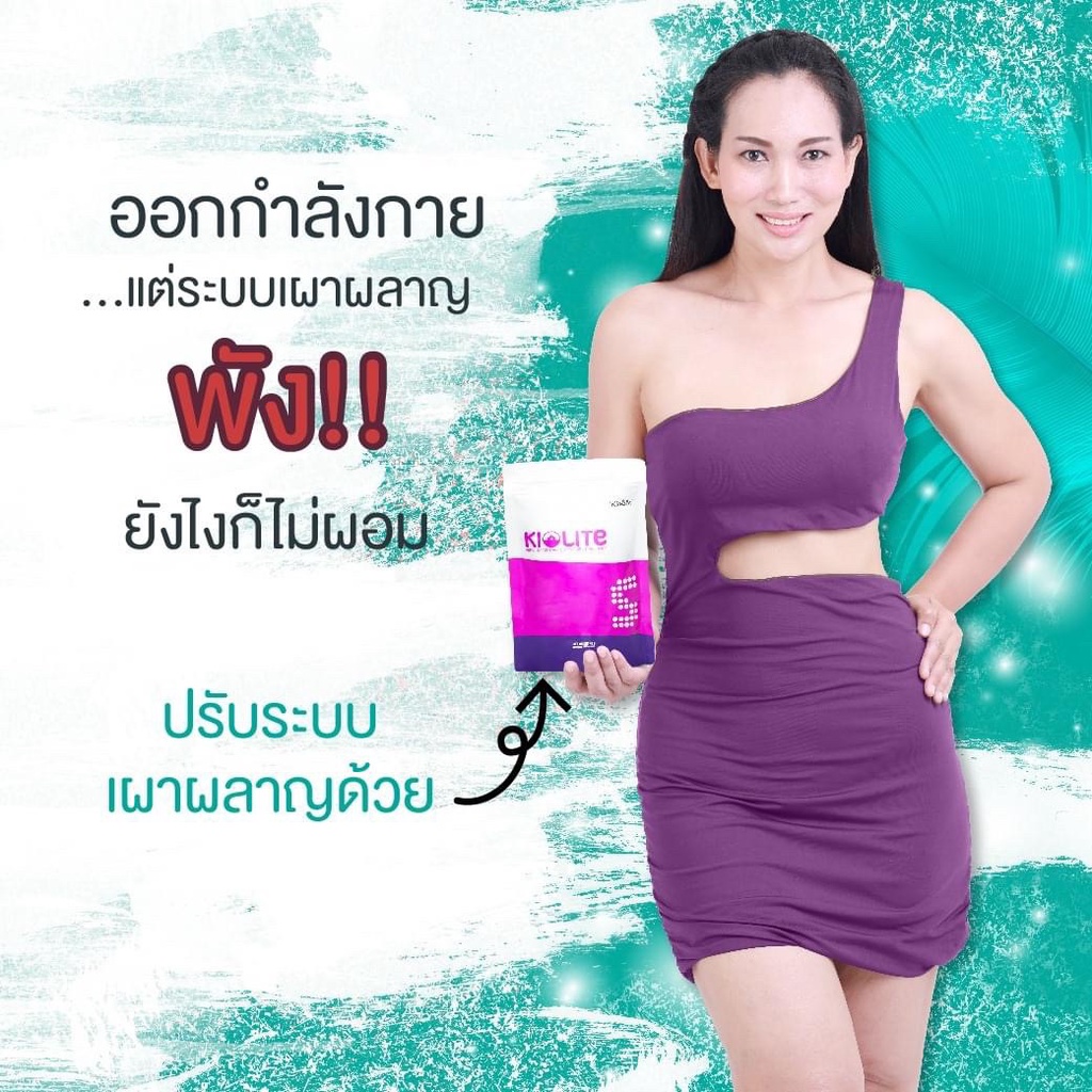 คิโอไลท์(KIOLITE)อาหารเสริมลดน้ำหนัก ทานได้30วัน-แท้100%