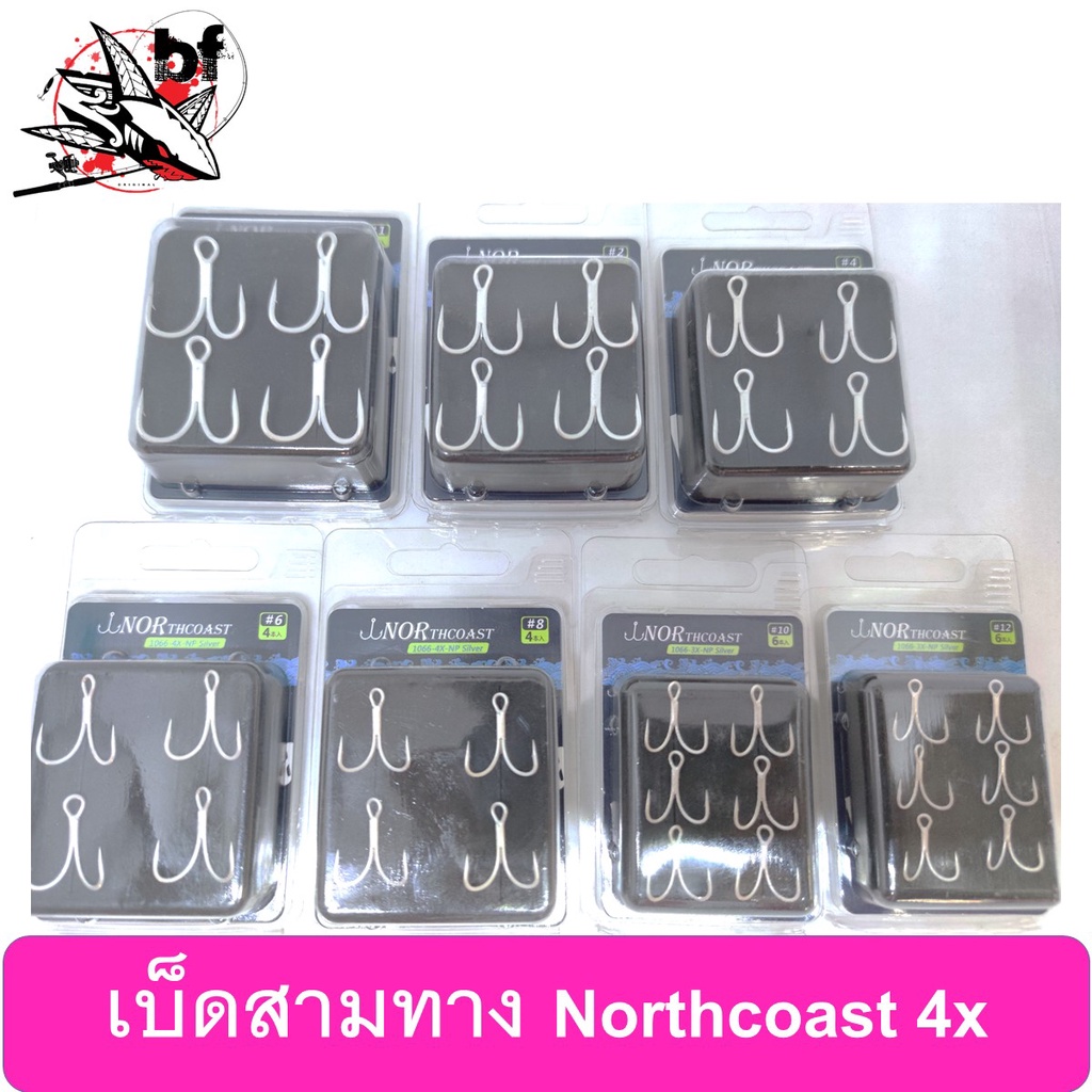 เบ็ดสามทาง แบบกล่อง/แพ็ค Northcoast 1066-4x-NP silver, 1066-3x-NP- silver