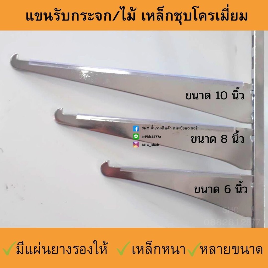 แขนรับกระจก รับแผ่นไม้ รับแผ่นชั้น สำหรับเกาะกระดูกงู มีครบทุกขนาด ทำเองที่บ้าน ติดผนัง