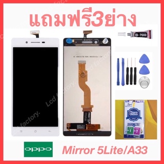 oppo A33 mirror5lite A33W จอชุด แถมฟรี3ย่าง