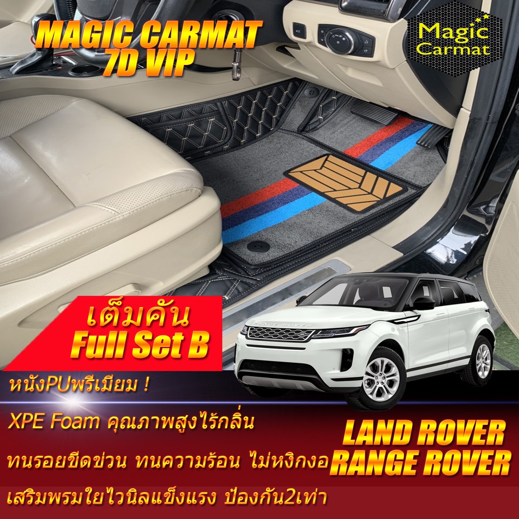 Land Rover Range Rover Evoque 4ประตู 2020-2022 (เต็มคันรวมท้ายB) พรมรถยนต์ Range Rover Evoque พรม7D 