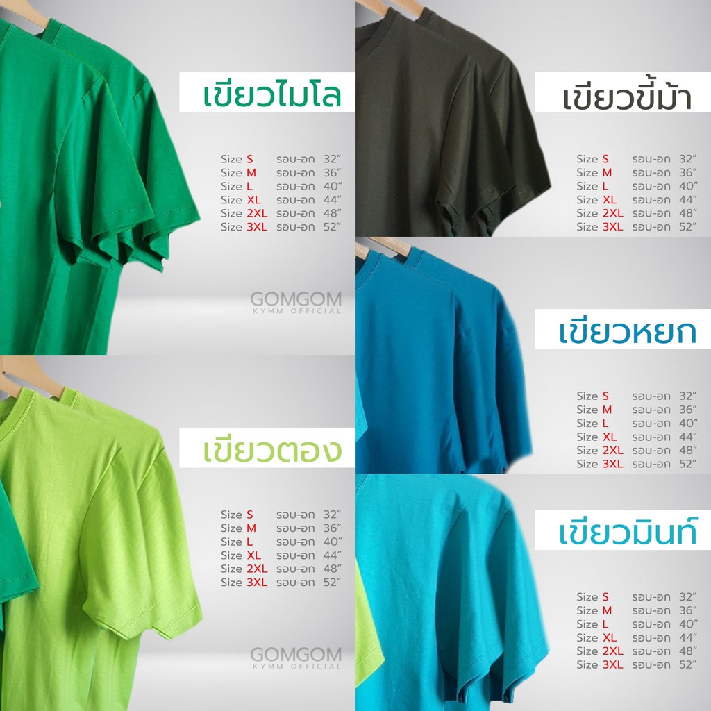 ถูกมาก! เสื้อยืดสีพื้น โทนเขียว ผ้า Cotton 100% ไม่หด ไม่ย้วย จ่ายปลายทาง บัตรเครดิต โอน อื่นๆ