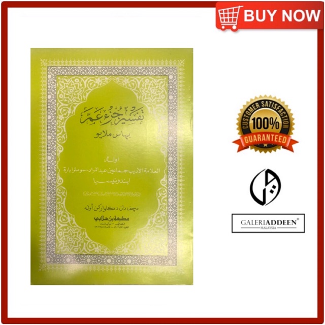 [Jawi] Kitab Tafsir Juz Amma - Kitab Kuning