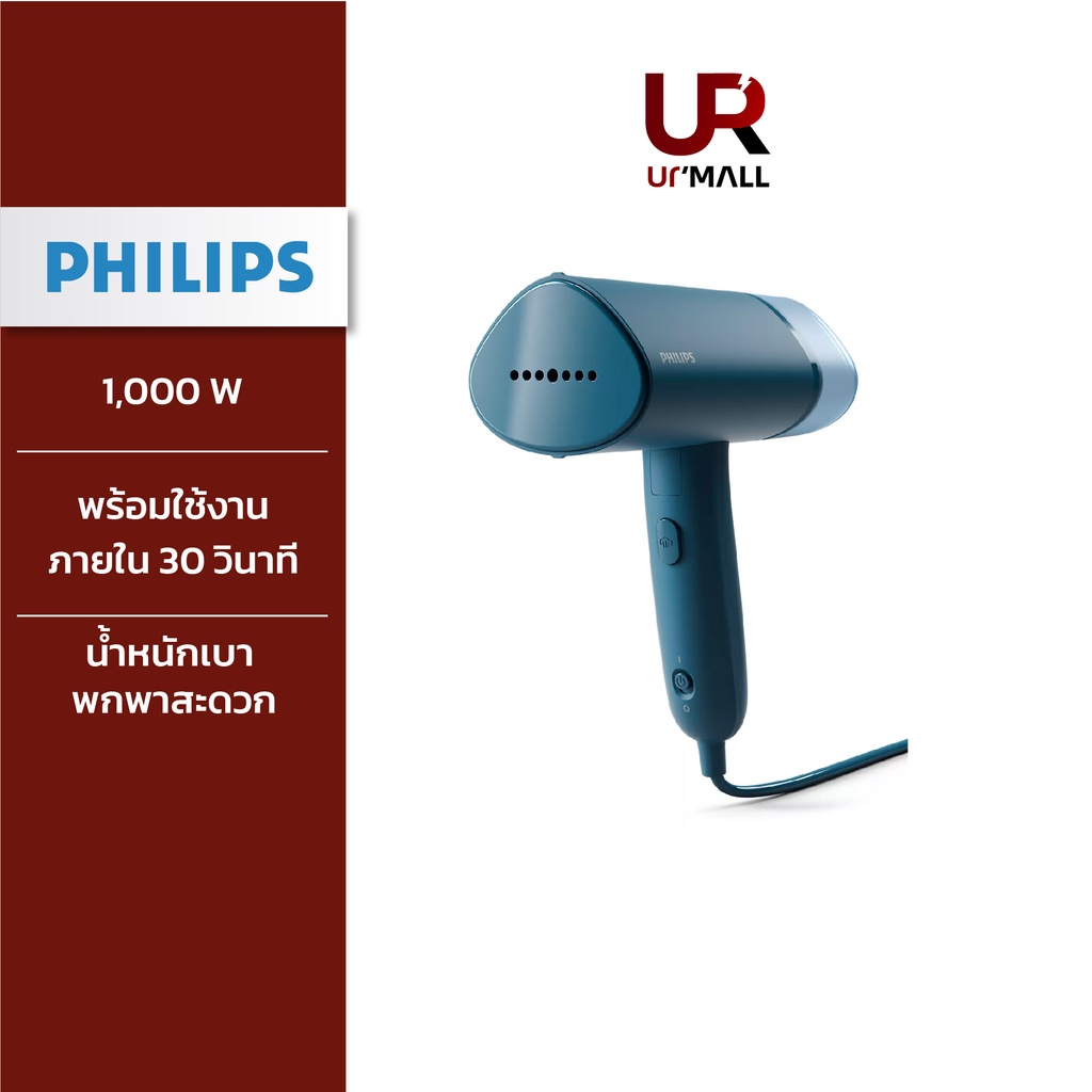 Philips Handheld Garment Steamer เครื่องรีดผ้าไอน้ำแบบพกพา ฟิลิปส์ STH3000/20
