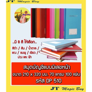 สมุดบัญชีแบบมีเลขหน้า DP510  ( 5/100 ) หนา 70 แกรม  จำนวน 100 แผ่น ขนาด 210 x 320 มม. สมุดโน๊ตปกแข็ง