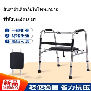 เบาะรองนั่งหนัง Walker, Elderly Walker, Walker Seat
