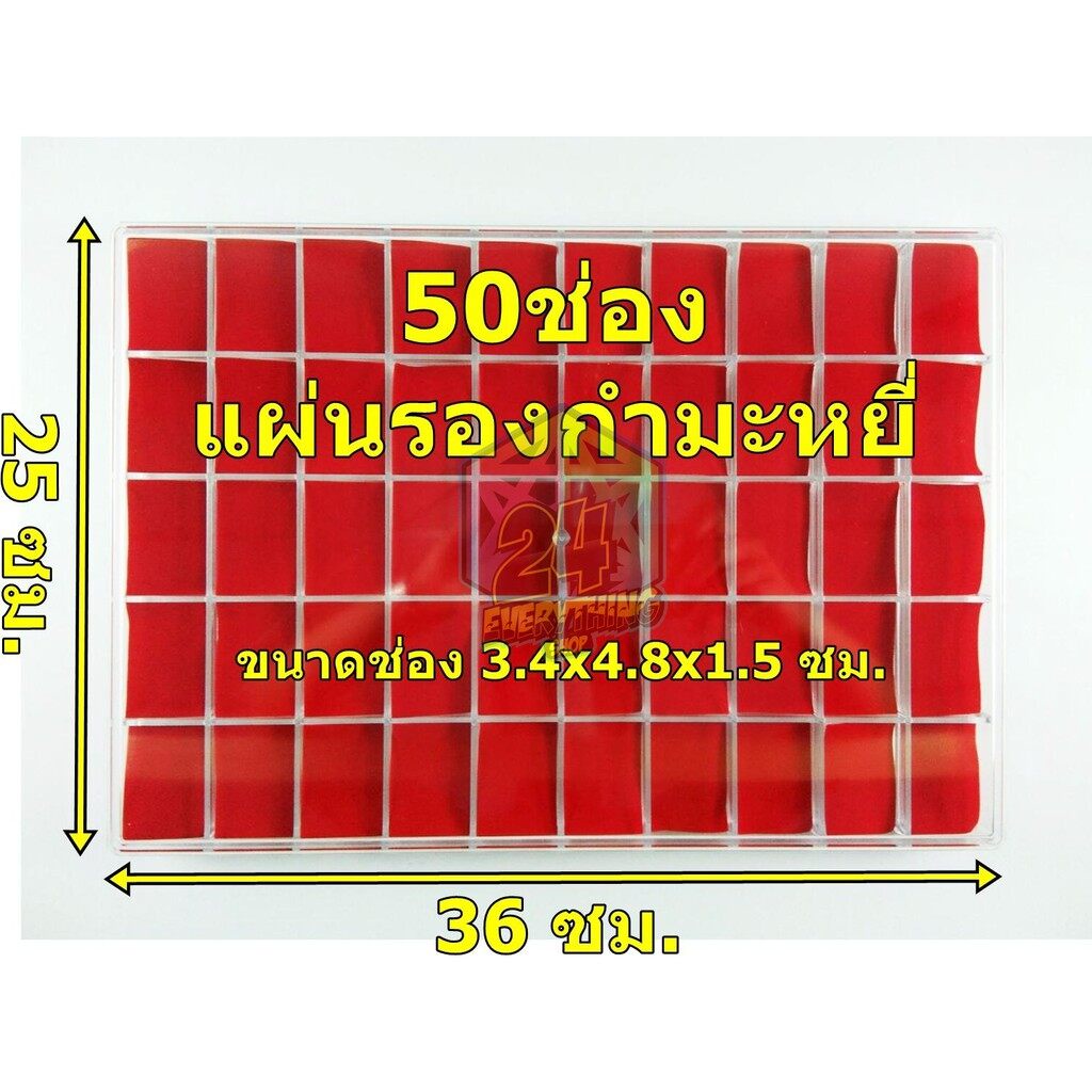 โปรโมชั่น  กล่องพลาสติก กล่องพระ50ช่อง รุ่นแผ่นรองกำมะหยี่สีแดง กล่องใส่ของสะสม กล่องเหรียญ กล ราคาถูก  กล่อง เครื่องสำอ