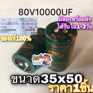 Capacitor คาปาซิเตอร์ SAMWHA 80V 10000UF สีเขียว เครื่องขยายเสียง 10000uf 80V คาปาซิสเตอร์