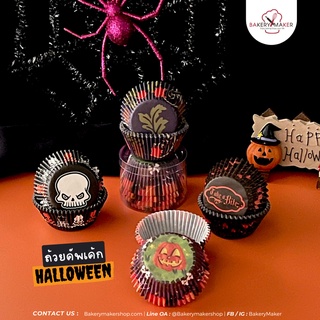 ถ้วยคัพเค้ก กระดาษ Halloween 4 แบบ