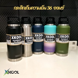 แทงค์เก็บความเย็น ขนาด 36 ออนซ์ (1000ml) เก็บความเย็นได้นานถึง24ชม. รับประกัน ไม่มีไอน้ำเกาะ