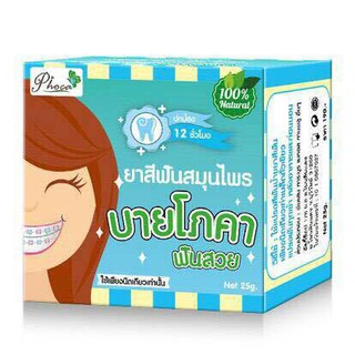 ยาสีฟันสมุนไพรฟันสวย By Phoca สูตรดั้งเดิม