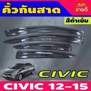 🔥ใช้TSAU384 ลดสูงสุด80บาท🔥กันสาด คิ้วกันสาด สีดำเข้ม ฮอนด้า ซีวิค Honda CIVIC 2012-2015