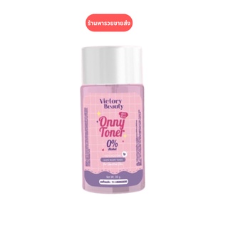 โทนเนอร์ออนนี่ โทนเนอร์แม่แพท ออนนี่ Onny white toner