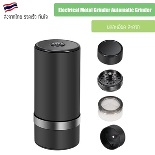 เครื่องบดสมุนไพร เครื่องบดไฟฟ้า ที่บดไฟฟ้า Electrical Metal Grinder Automatic Grinder เครื่องปั่นอัตโนมัติ เครื่องปั่น