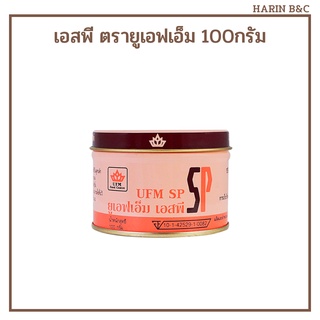 เอสพี 100กรัม ตรายูเอฟเอ็ม / UFM SP 100g Cake Emulsifier