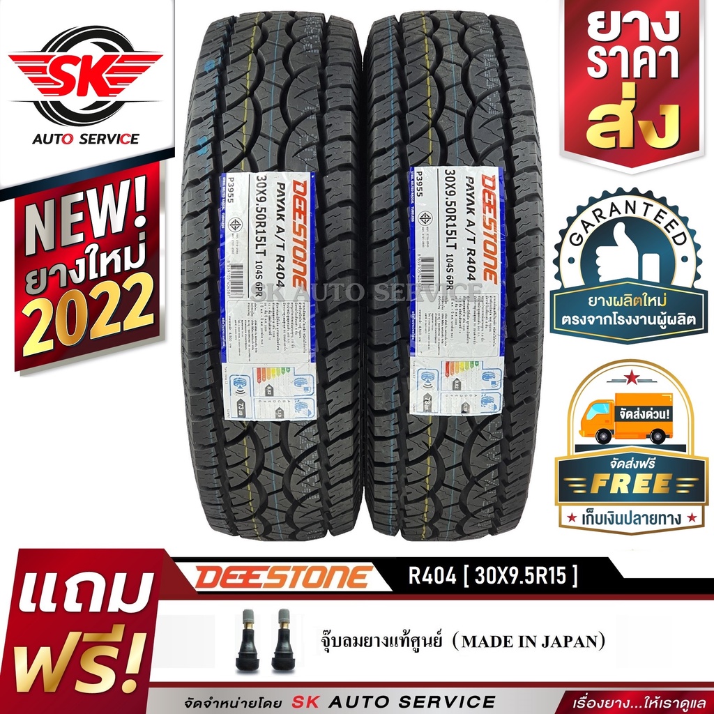 DEESTONE ยางรถยนต์ (ล้อขอบ 15) 30x9.5R15 รุ่น Payak R404 2 เส้น (ล็อต ...