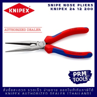 KNIPEX 26 12 200 คีมปากแหลม 2612200 ขนาด 200 มม.