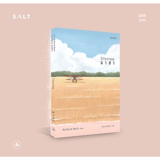 salt publishing : มายา (Illusions)