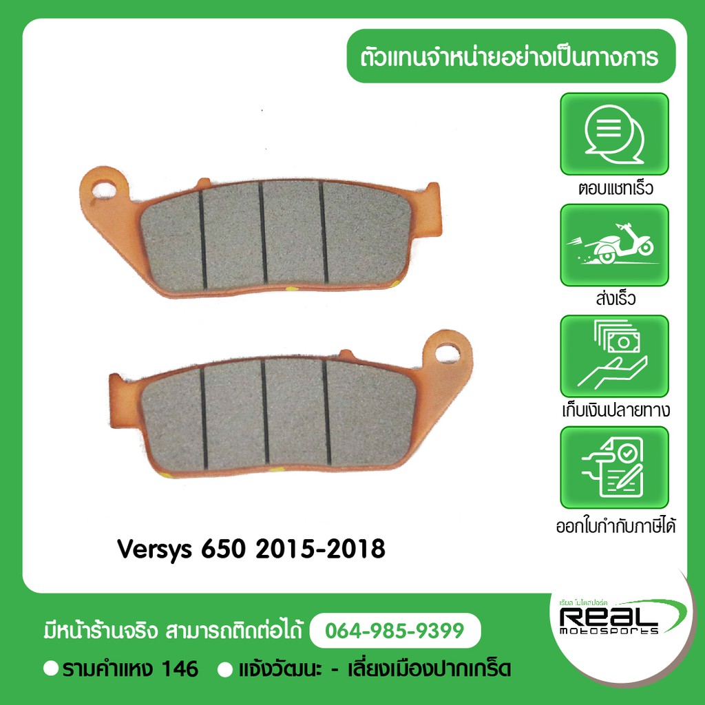 Kawasaki ผ้าเบรคหน้า รุ่น Versys650 ปี 2015-2022 แท้จากศูนย์ Kawasaki  สินค้าแท้