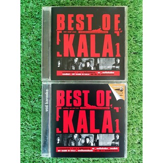 CD/VCD แผ่นเพลง วงกะลา KALA อัลบั้ม Best Of Kala (รวมฮิต 14 เพลง)