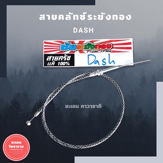 สายคลัทช์ระฆังทองDash สายครัชdash สายครัชระฆังทองDash สายคลัทช์Dash สายครัชdashระฆังทอง สายคลัทช์Dashระฆังทอง สายครัชชัย