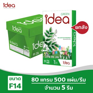 [ส่งฟรี!] Idea Green กระดาษถ่ายเอกสาร 80 แกรม F14 บรรจุ 5 รีม