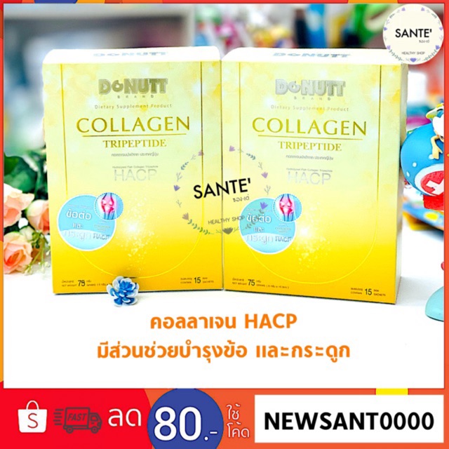 Donutt collagen tripeptide HACP โดนัท คอลลาเจน สำหรับ บำรุงข้อ donut collagen
