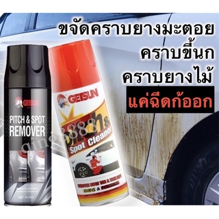 น้ำยาขจัดคราบยางมะตอย คราบสกปรก ถนอมสีรถ 450ml