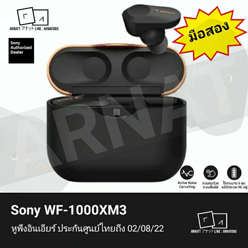 Sony WF-1000XM3 หูฟังอินเอียร์ ประกันศูนย์ไทย (ถึงวันที่ 02/08/22)