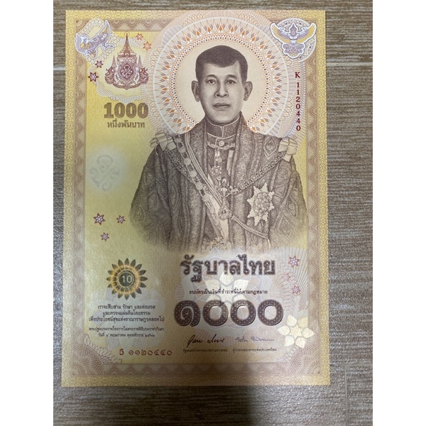 ธนบัตร 1,000 แบงค์ 1,000 ธนบัตรที่ระลึก ของสะสมของที่ระลึกรัชกาลที่10