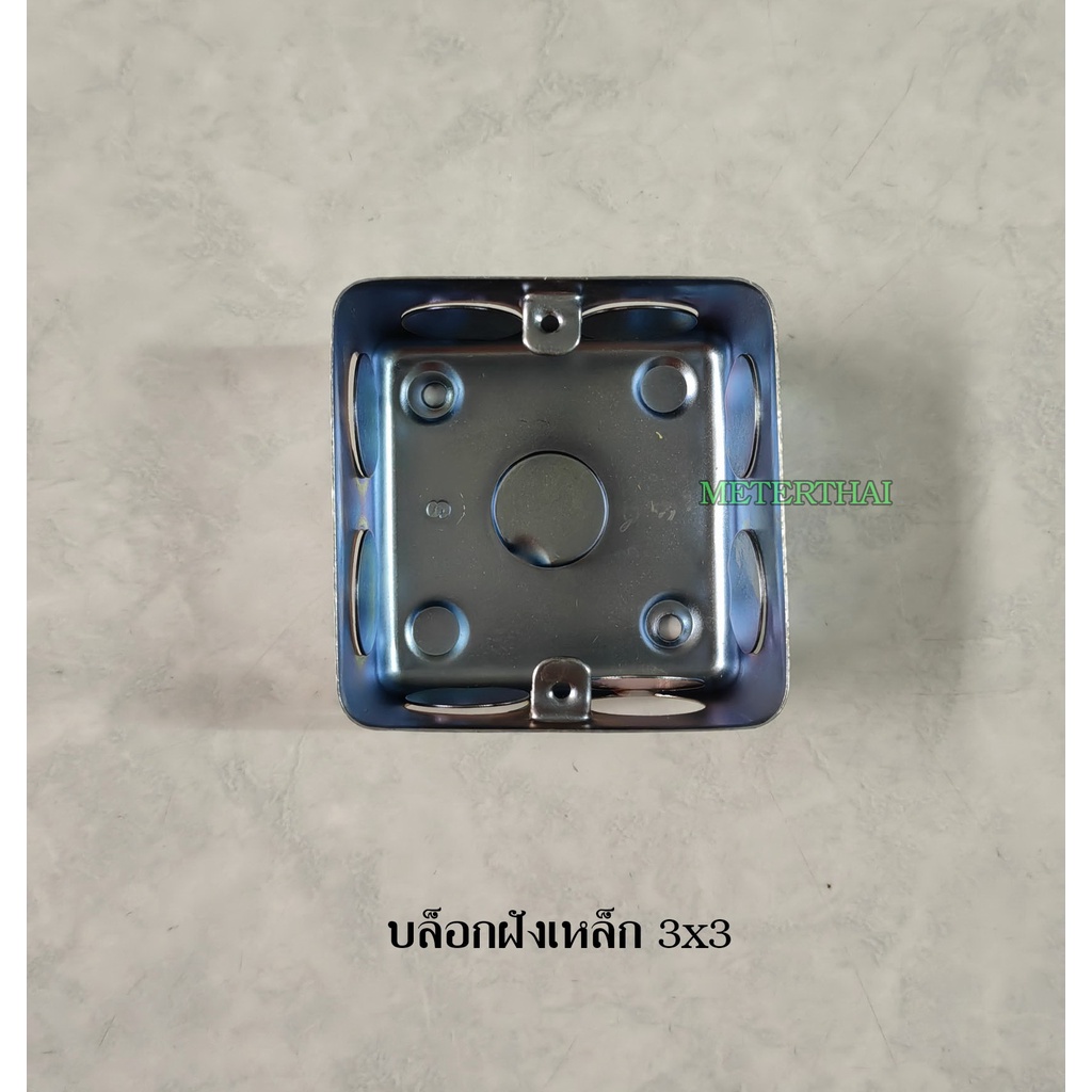 แฮนดี้บ๊อกซ์ บล็อกเหล็ก 3x3 ลึก 4 เซนติเมตร Mk box สีเหลี่ยมจัตุรัส