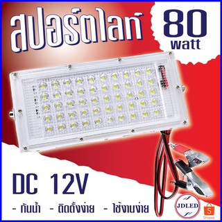 ไฟสปอร์ตไลท์ ไฟ LED SPORT LIGHT  หลอดไฟ กันน้ำ