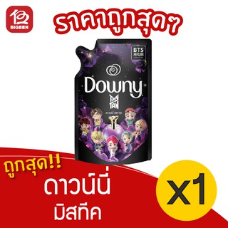 [ 1ถุง ] Downy ดาวน์นี่ มิส ทีค พรีเมี่ยม พาร์ฟูม ปรับผ้านุ่ม ชนิดเติม 500มล.