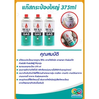 RAINBEAU BUGA FLAME GAS แก๊สกระป๋องใหญ่ 320 Ml. (1 กระป๋อง)