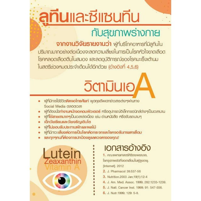 LZ VIT Plus A GIFFARINE แอลซีวิต พลัสเอ กิฟฟารีน บำรุงสายตา ปกป้องดวงตา จากแสงสีฟ้า thumbnail 8