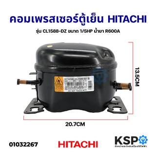 คอมเพรสเซอร์ ตู้เย็น HITACHI ฮิตาชิ รุ่น CL1588-DZ ขนาด 1/5HP น้ำยา R600A Inverter อะไหล่ตู้เย็น