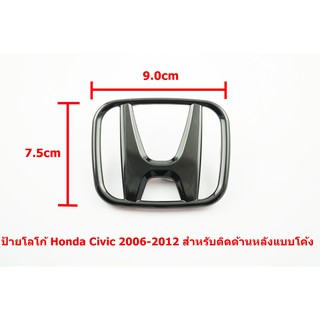 ป้ายโลโก้หลังHonda Civic 2006-2012  สีดำเงาขนาด9.0x7.5cm (ป้ายด้านหลังโค้ง)ติดตั้งด้วยเทปกาวด้านหลัง