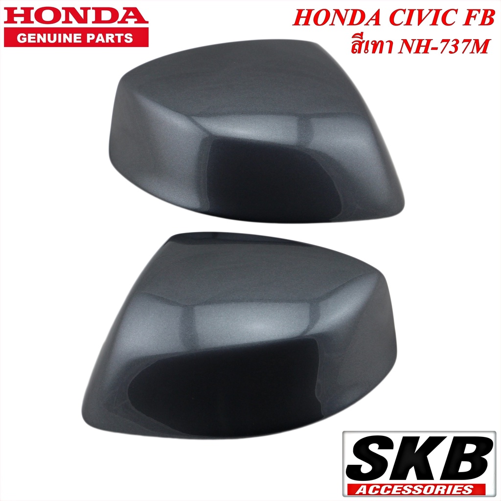 HONDA CIVIC FB  ฝาครอบกระจก สีเทา NH-737M (สำหรับรุ่น ไม่มีรูไฟเลี้ยวที่ฝาครอบกระจก) ครอบกระจกCIVIC