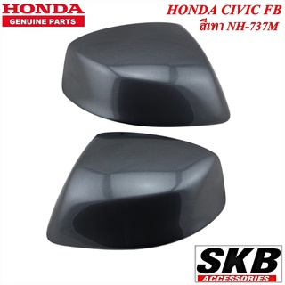 HONDA CIVIC FB  ฝาครอบกระจก สีเทา NH-737M (สำหรับรุ่น ไม่มีรูไฟเลี้ยวที่ฝาครอบกระจก) ครอบกระจกCIVIC ครอบกระจกซิวิค