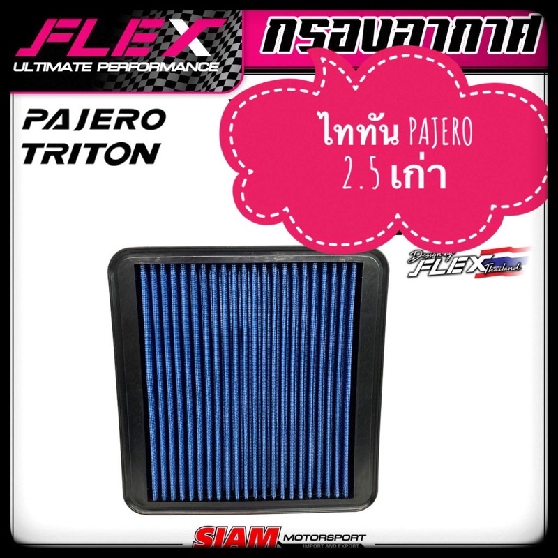 FLEXกรองอากาศ Pajero/Triton2.5