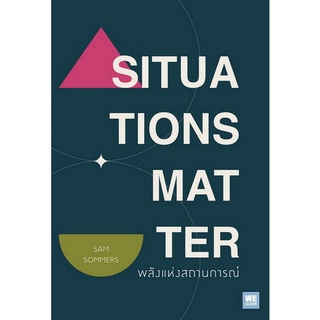 c111 9786162874369 SITUATIONS MATTER พลังแห่งสถานการณ์