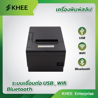 Milestone Printer MHT-P80A เครื่องพิมพ์สลิประบบความร้อน เชื่อมต่อด้วย USB + Wifi + Bluetooth เครื่องพิมพ์ POS ปริ้นเตอร์