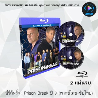 Bluray ซีรีส์ฝรั่ง Prison Break Season 3 แผนลับแหกคุกนรก ปี 3 : 2 แผ่นจบ (พากย์ไทย+ซับไทย) (FullHD 1080p)