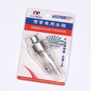 หัวกรองแอร์บรัช Airbrush Water Filter (UA90033) [Ustar]