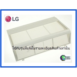 กรอบที่กรองอะไหล่แอร์แอลจี/Grille,Inlet/LG/3530A10256B/อะไหล่แท้จากโรงงาน