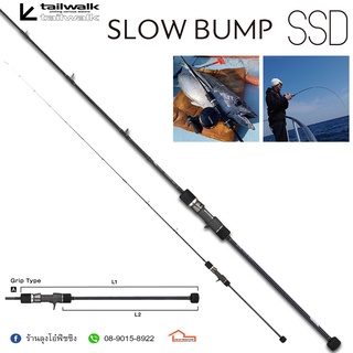 คัน TAILWALK SLOW BUM SSD FSL