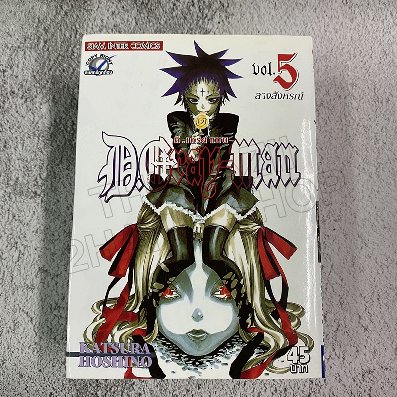 D Gray Man ด เกรย แมน เล ม 1 5 แยกขาย เศษ หน งส อการ ต น สภาพบ าน ม อสอง Shopee Thailand