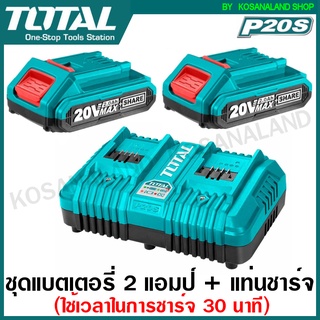 Total แบตเตอรี่ 20 โวลท์ 2 แอมป์ ก้อน รุ่น TFBLI20011 พร้อม แท่นชาร์จแบตเตอรี่คู่ รุ่น TCLI2024 (ชาร์จเต็ม 30 นาที)