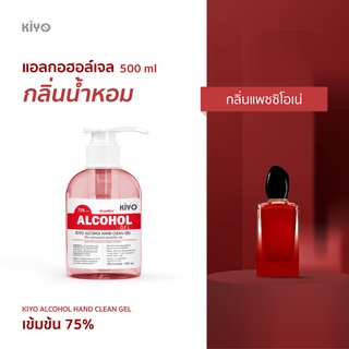 เจลแอลกอฮอล์ * พร้อมส่ง 500ml* แพซซิโอเน่ * เจลล้างมือกลิ่นน้ำหอมแบรนด์ * Alcohol 75% *  #G11_500_Passione