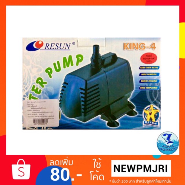 ‼️ของแท้บริษัทรีซัน‼️ปั้มน้ำ Resun king 4
